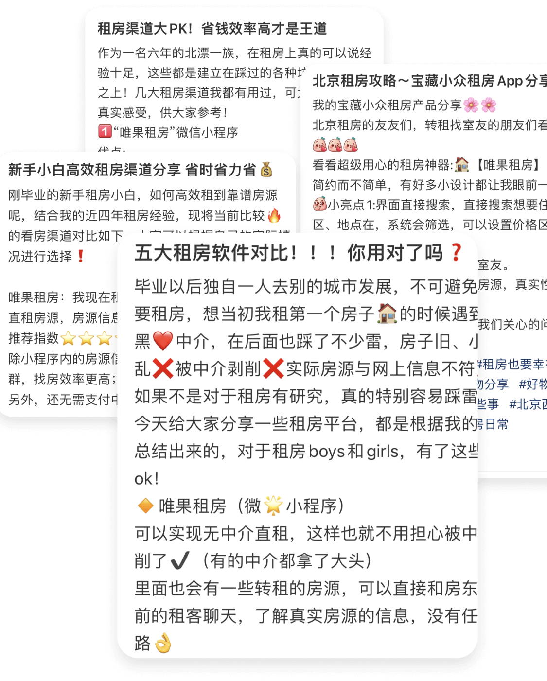 租房渠道大 PK 省钱效率高才是王道
