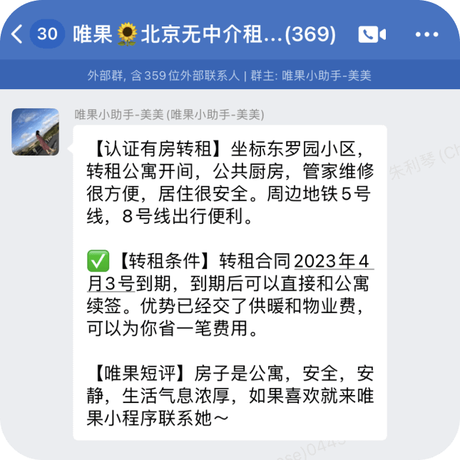 租房群