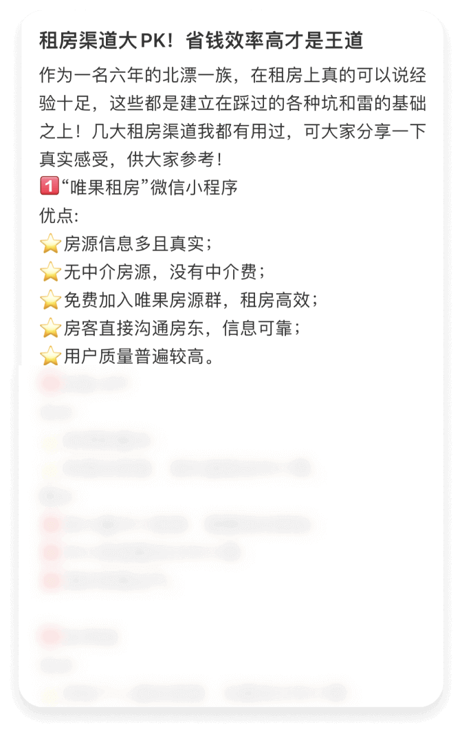 租房渠道大 PK 省钱效率高才是王道