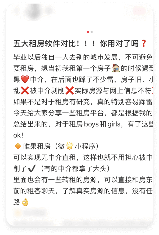 五大租房软件对比！！！你用对了吗？
